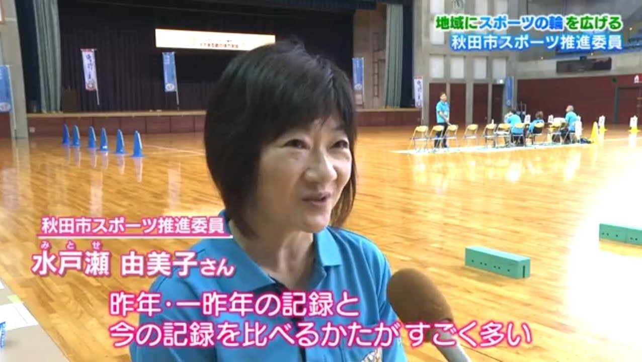 市民リポーター第４弾！地域にスポーツの輪を広げる　秋田市スポーツ推進委員【YouTube】