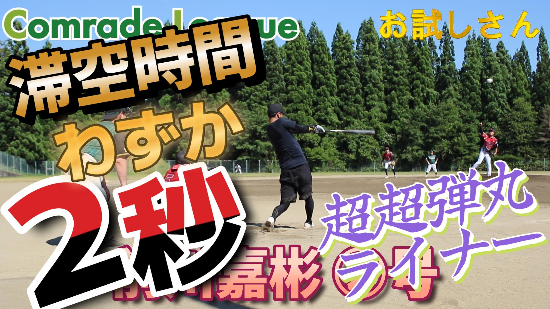 今日のホームラン６２　前川嘉彬②号【YouTube】