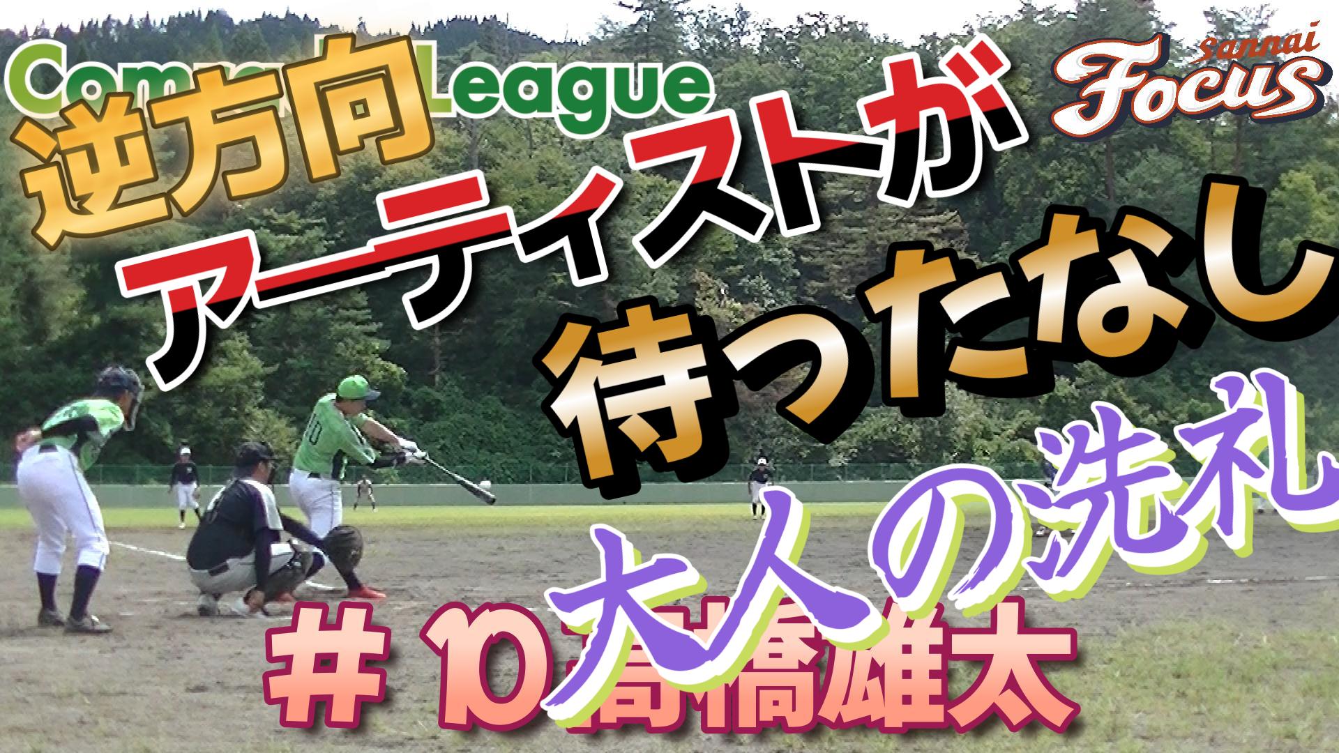 今日のナイスプレー８　山内フォーカス高橋雄太【YouTube】