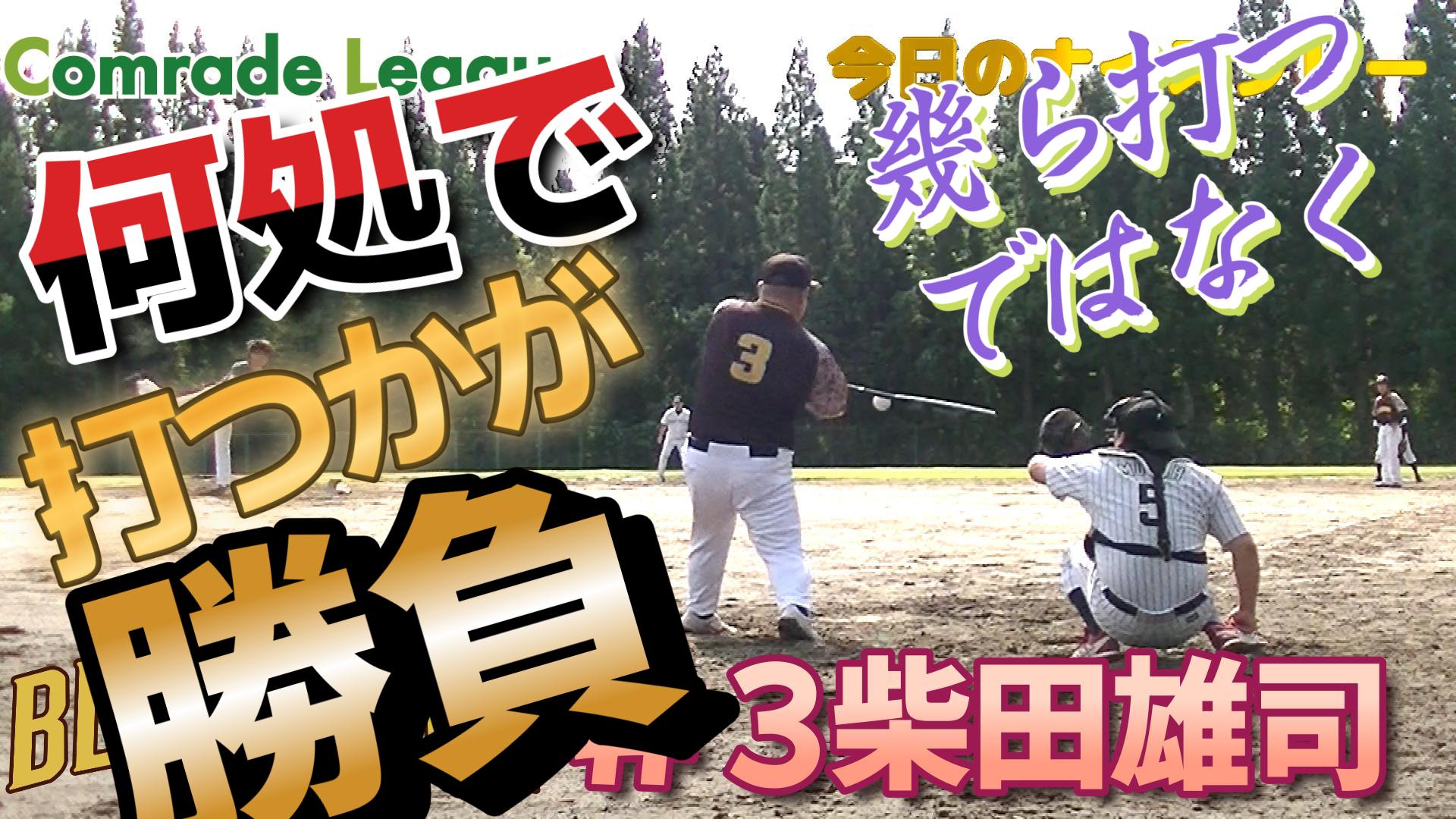 今日のナイスプレー１２　ブラックバーン柴田雄司【YouTube】