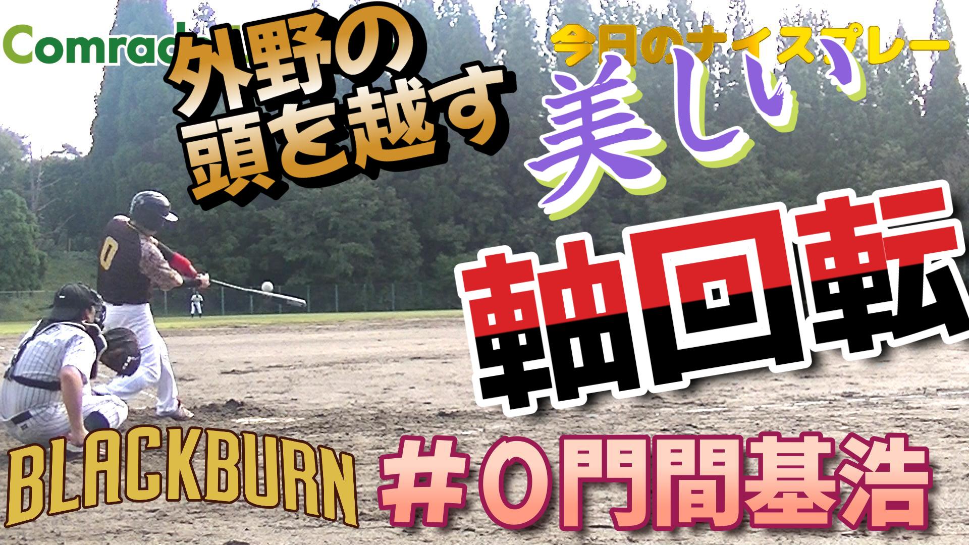 今日のナイスプレー１３　ブラックバーン門間基浩【YouTube】