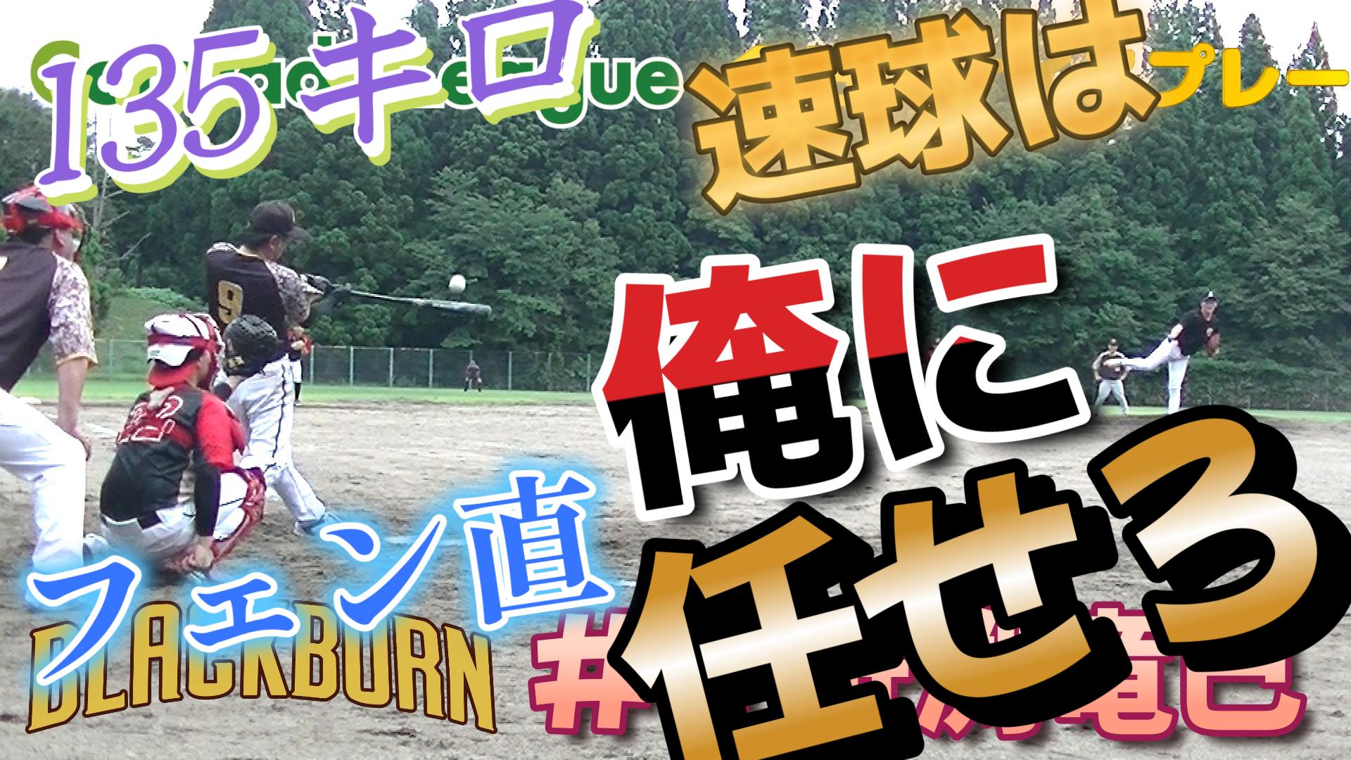 今日のナイスプレー１１　ブラックバーン笹渕竜巳【YouTube】