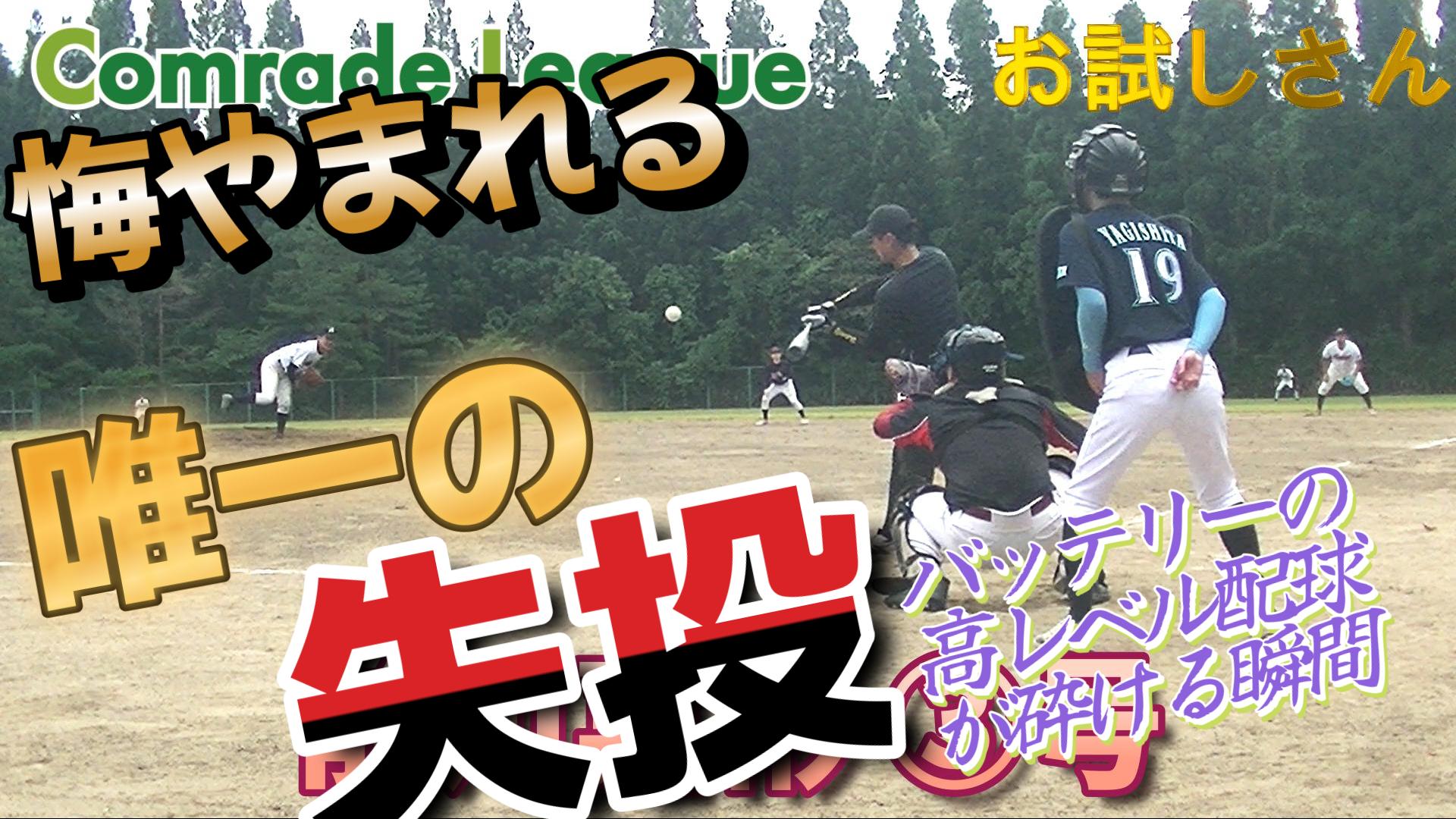 今日のホームラン７６　前川嘉彬③号【YouTube】