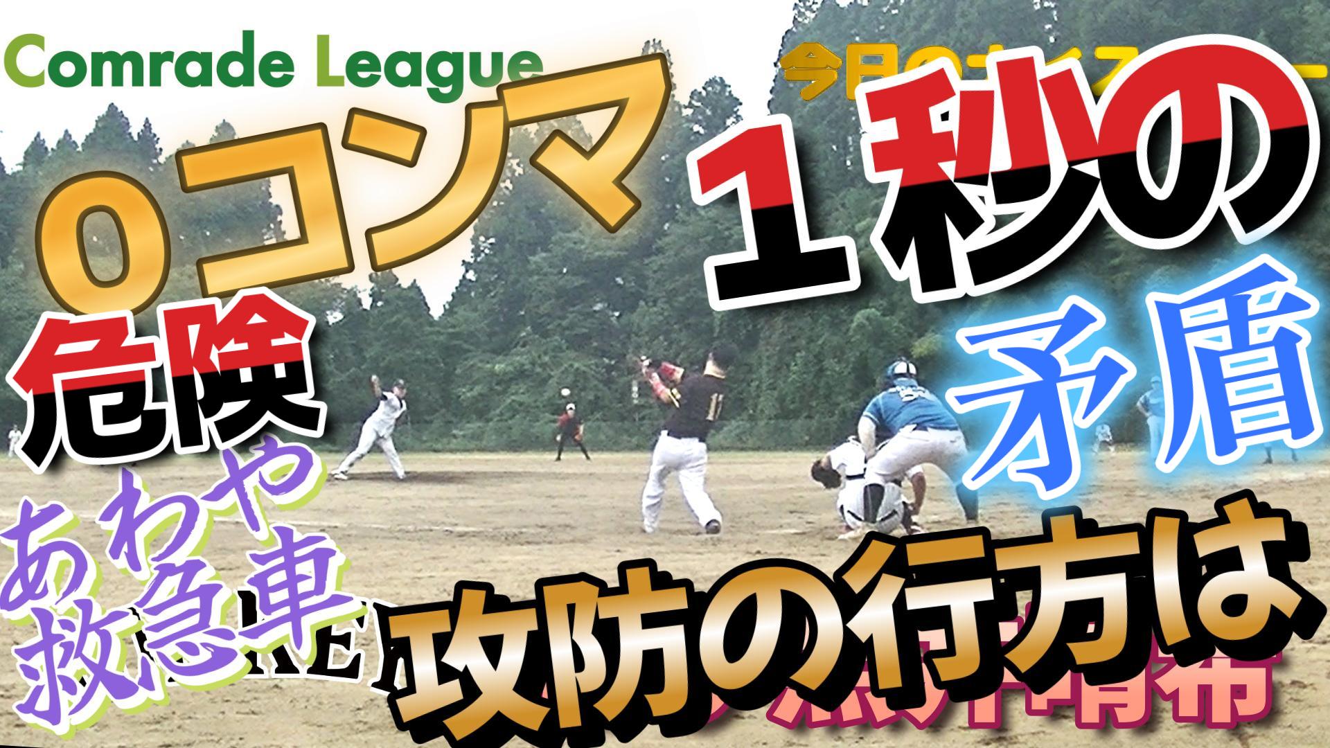 今日のナイスプレー１４　ターキーズＢＢＣ照井晴希【YouTube】