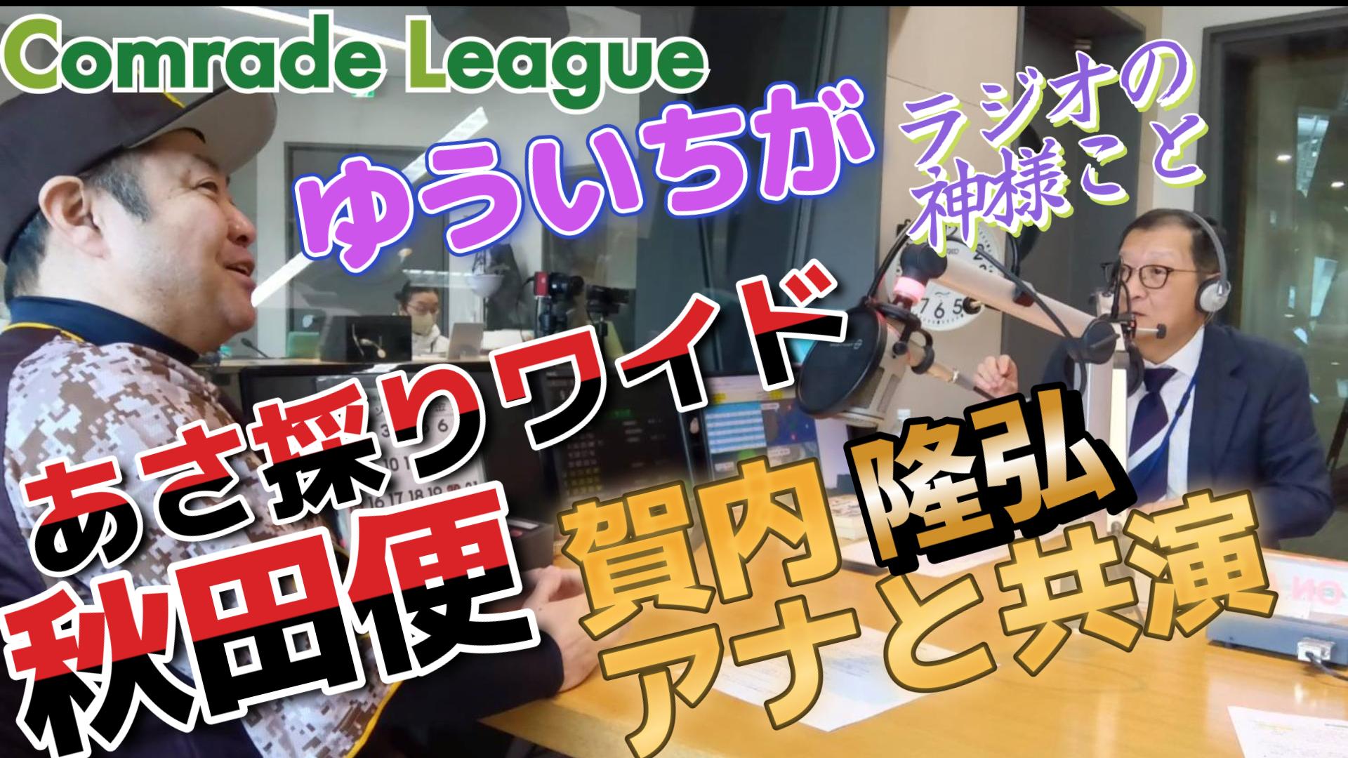 ABSラジオあさ採りワイド秋田便出演【YouTube】