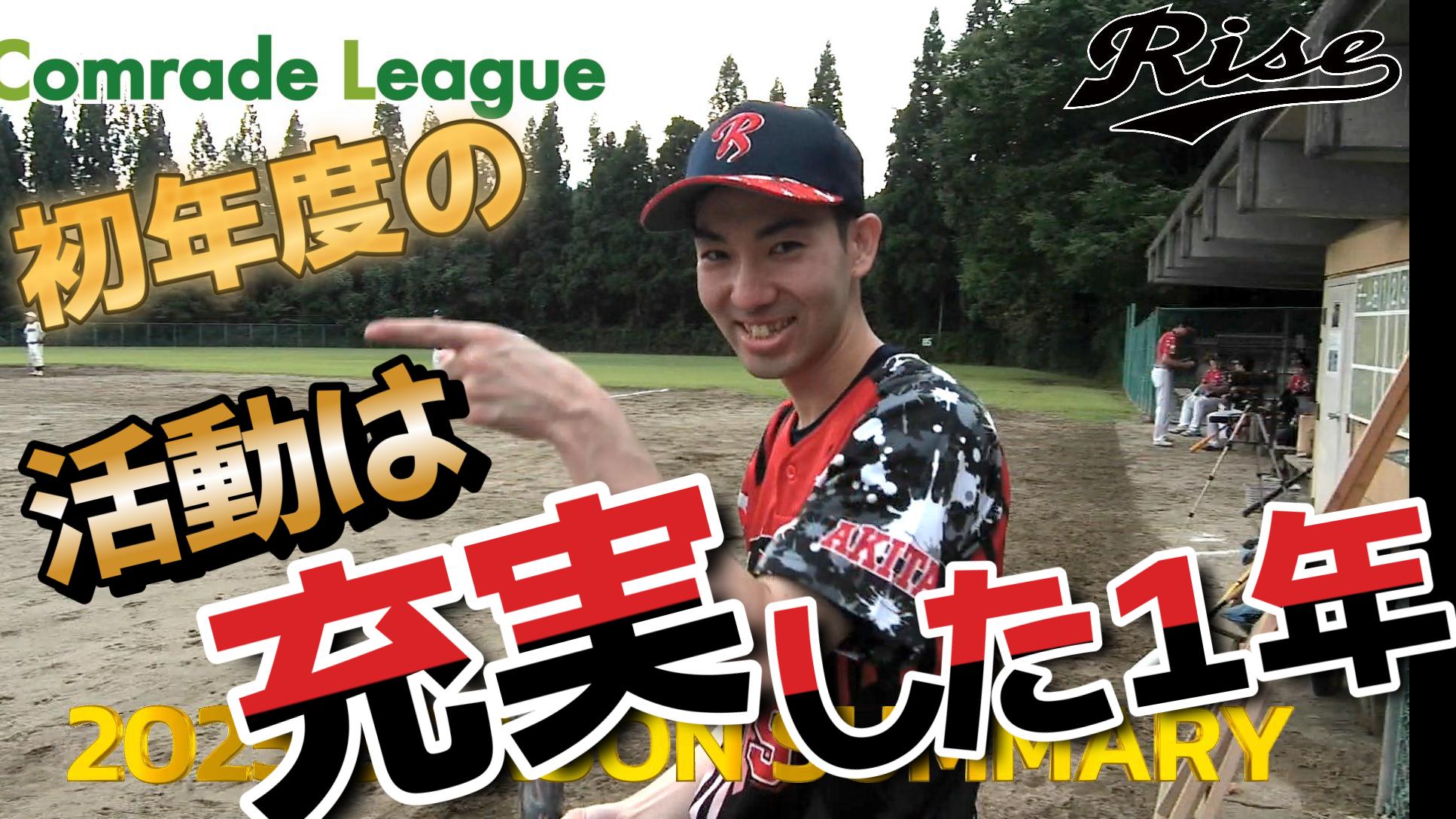 ライズ２０２５【YouTube】