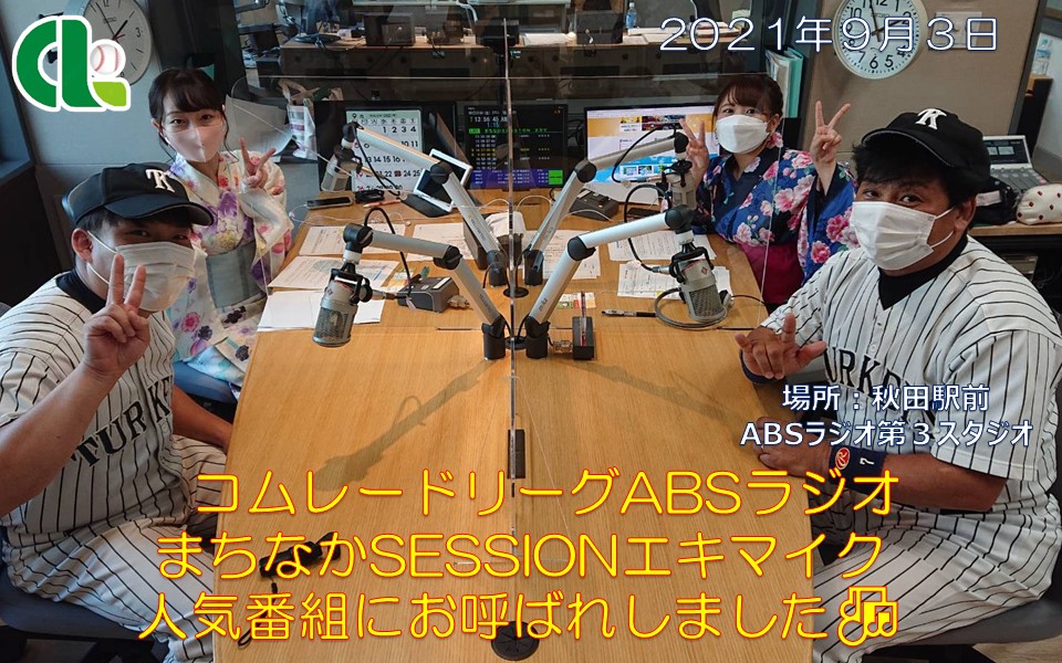 祝第１回ABSラジオ『まちなかSESSIONエキマイク』初出演【YouTube】